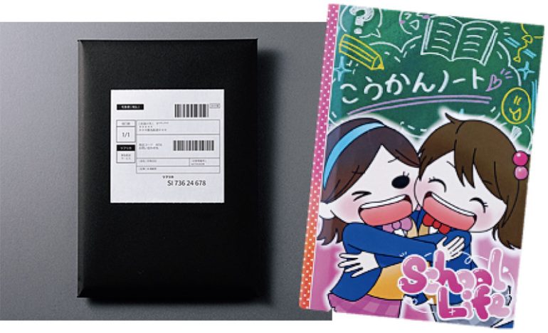 第四境界『人の交換日記』