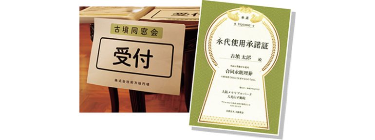 「永代使用承諾証」