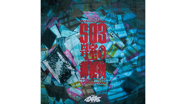 4x4 sect.『503号室の郵便物』