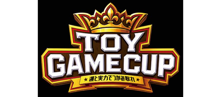 トイゲームカップ