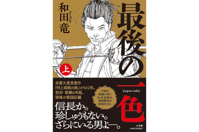 『最後の一色』上巻
