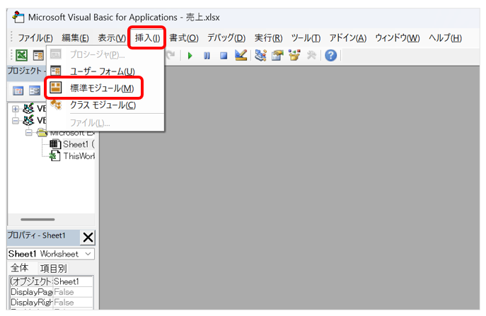 「挿入」→「標準モジュール」をクリックをクリックする画面