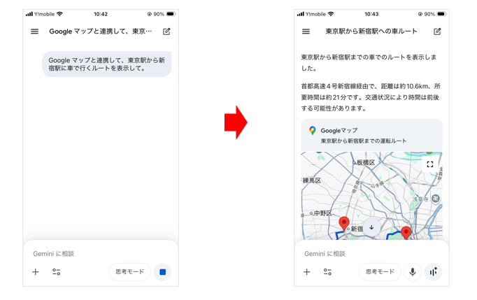 Geminiで東京駅から新宿駅へのルートを調べてと指示し、GoogleMapで表示した画面