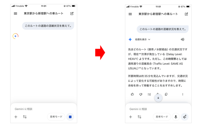 Geminiで「このルートの混雑状況を教えて」と指示し、GoogleMapで表示した画面