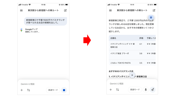 Geminiで「新宿駅東口で予算1500円でパスタランチが食べられるお店の候補を出して」と指示し、GoogleMapで表示した画面