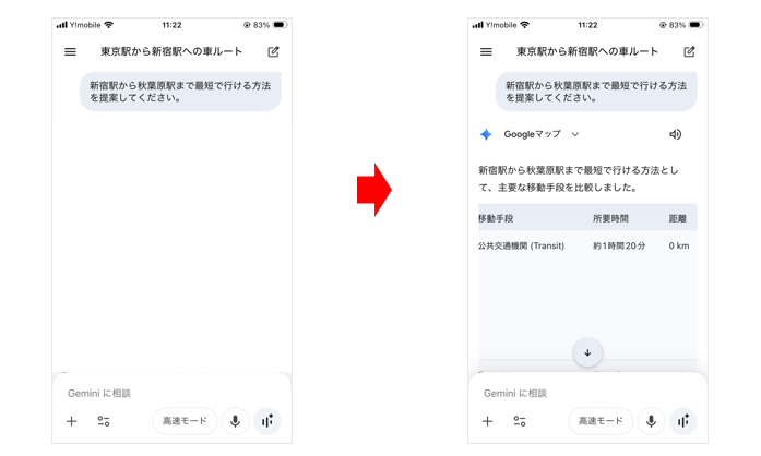 新宿駅から秋葉原駅まで最短で行ける方法を提案して」と指示し、GoogleMapで表示した画面