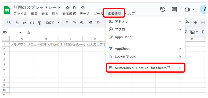 インストールが完了し、「拡張機能」にNumerous.aiが追加された画面