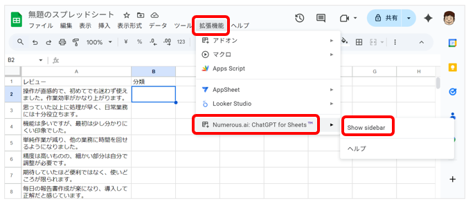 拡張機能からNumerous.aiを選択し、「Show Sidebar」をクリックした画面