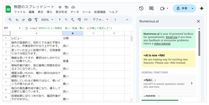 B2の関数式を下の行に広げた画面