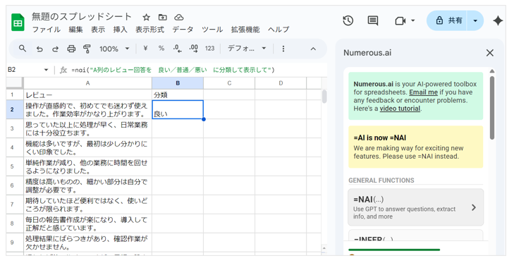 B2セルに分類の結果が表示された画面