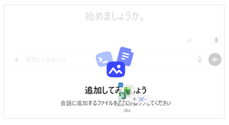 ファイルをドラッグアンドドロップする画面