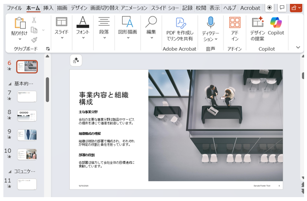 作成されたスライドを確認する画面