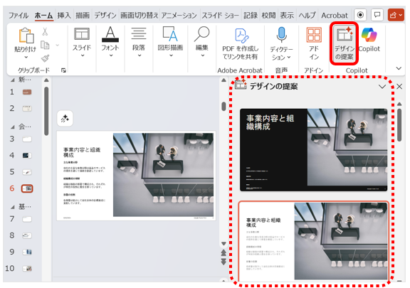PowerPointのデザイナー機能を使ってデザインの提案を表示した画面