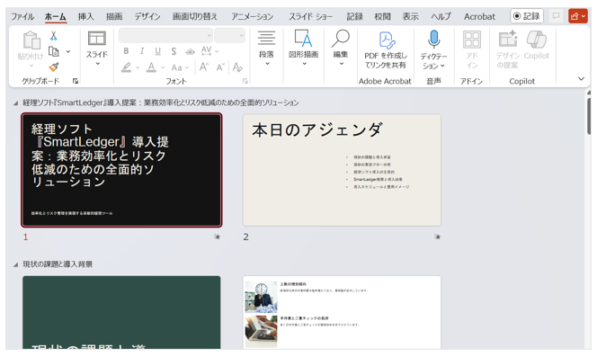 CopilotがPowerPointのスライドを作成した画面