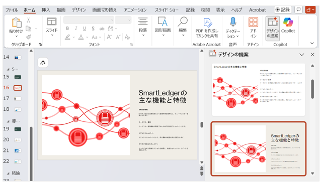 PowerPointのデザイナー機能を使ってデザインの提案を受ける画面