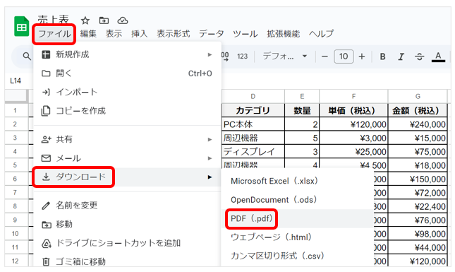 「ファイル > ダウンロード > PDF」を選択する画面