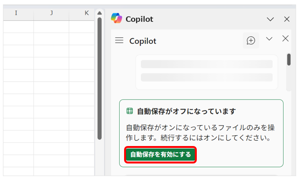 自動保存を有効にして、名前を付けて保存する画面