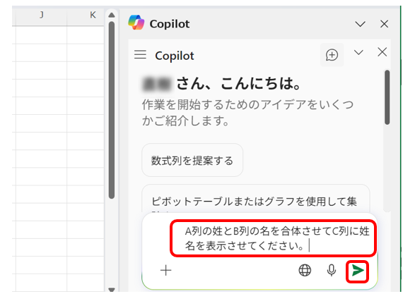 Copilotにやりたい作業内容を記入して送信する画面