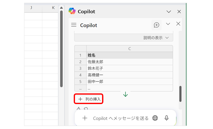 「列の挿入」をクリックする画面