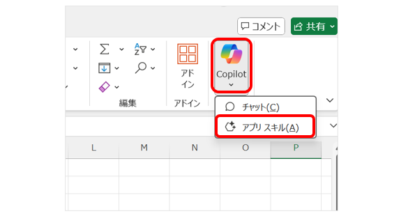 Copilotの「アプリスキル」を選択する画面
