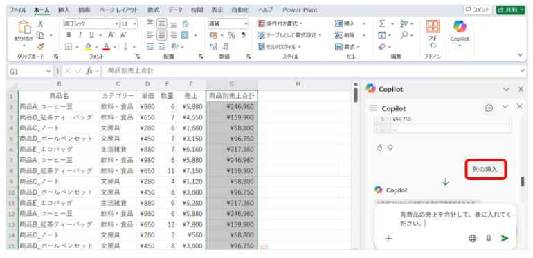 「列の挿入」をクリックして結果が表示された画面