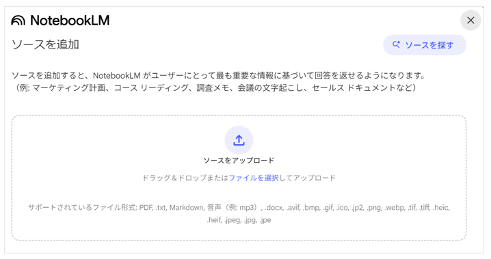 インフォグラフィックを作成する基になるソースを読み込む画面