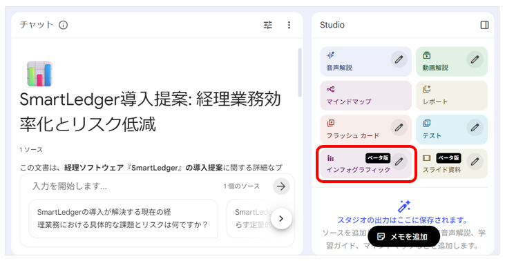 Studioパネルから「インフォグラフィック」を選択する画面