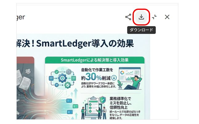 完成したPng画像をダウンロードする画面