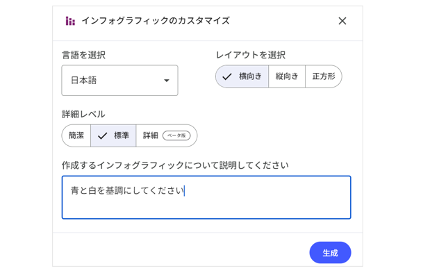 「青と白を基調にしてください」という指示を入力した画面
