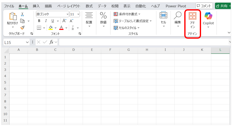 Excel を開きリボン右側の「アドイン」をクリックする画面