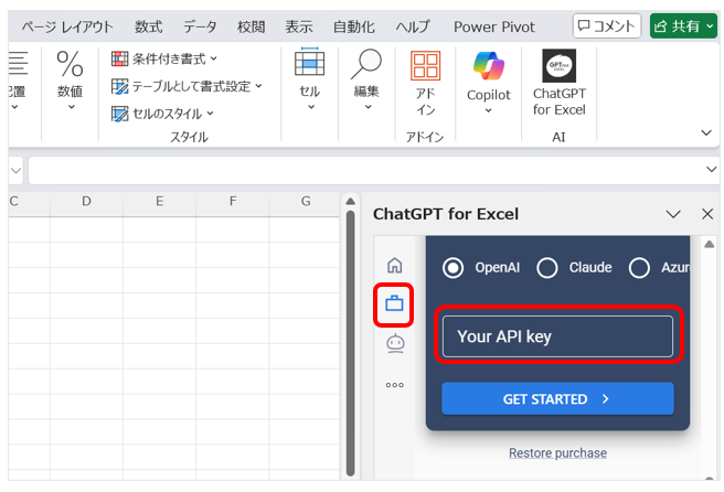 アドイン画面の「プラン選択」をクリックし、APIキー入力欄を表示する画面