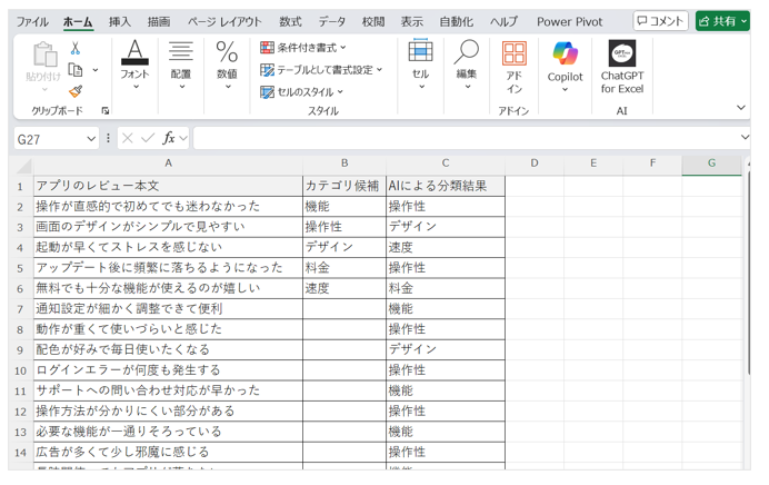 C列の下に広げて適用した画面