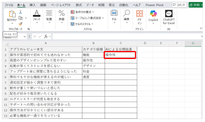C列にレビューの分類が表示された画面