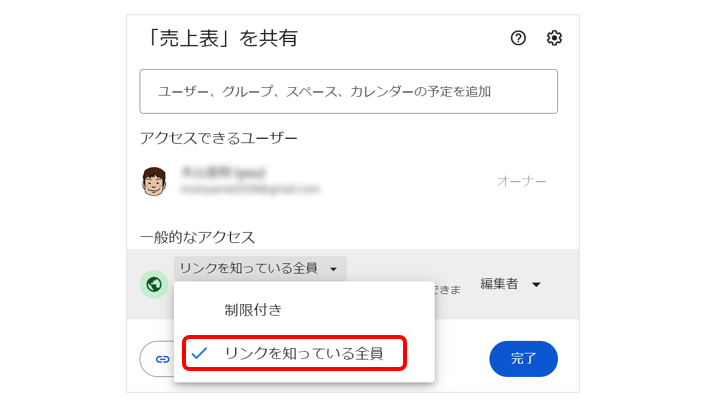 スプレッドシートの共有設定で「リンクを知っている全員」にする画面
