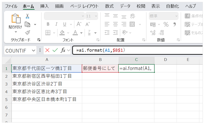 C1セルに=ai.format(A1,$B$1）と入力して実行する画面