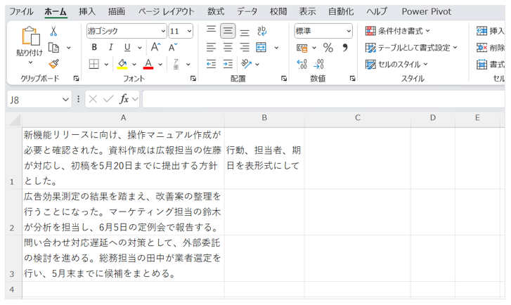 メモ内容を A1～A3セルに貼り、B2セルに "行動、担当者、期日を表形式にして" と指示した画面