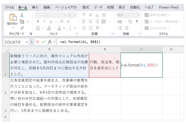 C2セルで =ai.format(A1, $B$1)と入力した画面