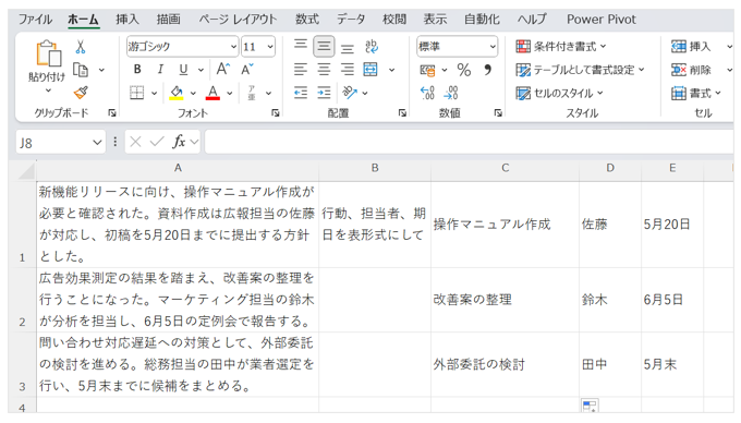 結果をC列の下に広げた画面
