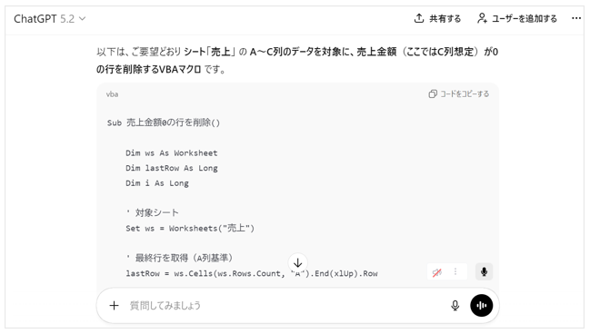ChatGPTが支持された内容のマクロを作成した画面