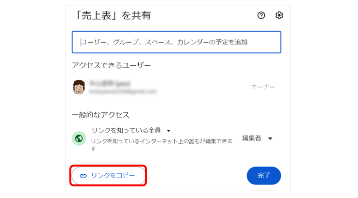 リンクをコピーする画面