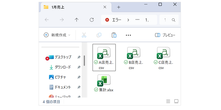 A店、B店、C店の売上CSVファイルと集計のエクセルファイルが入ったフォルダの画面
