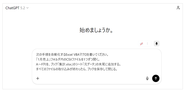 ChatGPTに作業をマクロ生成を依頼する画面