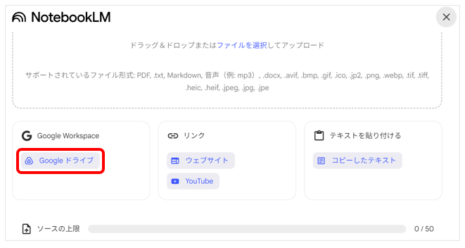 「Googleドライブ」を選ぶ画面