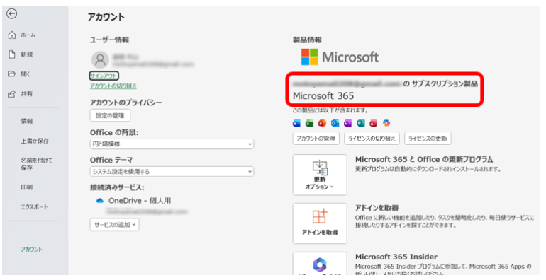 「製品情報」を表示した画面