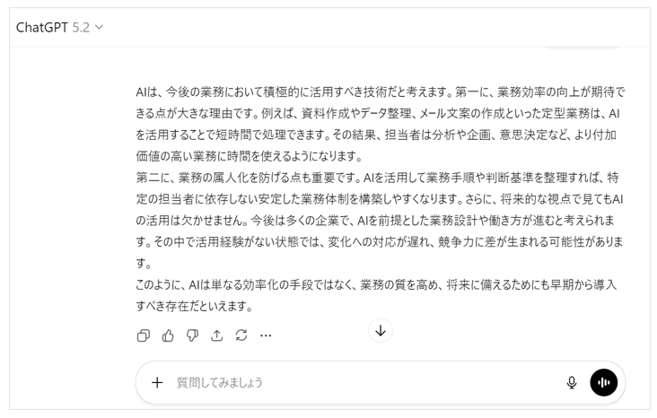 ChatGpt5.2を使って、抽象的なメモ文を、具体的で論理的な文章にした画面