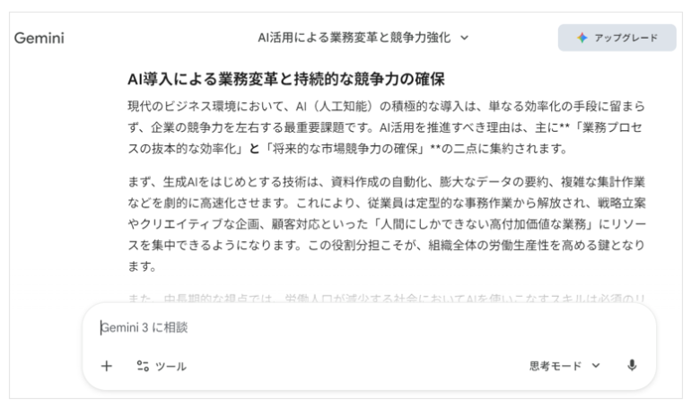 Gemini3 Proを使って、抽象的なメモ文を、具体的で論理的な文章にした画面