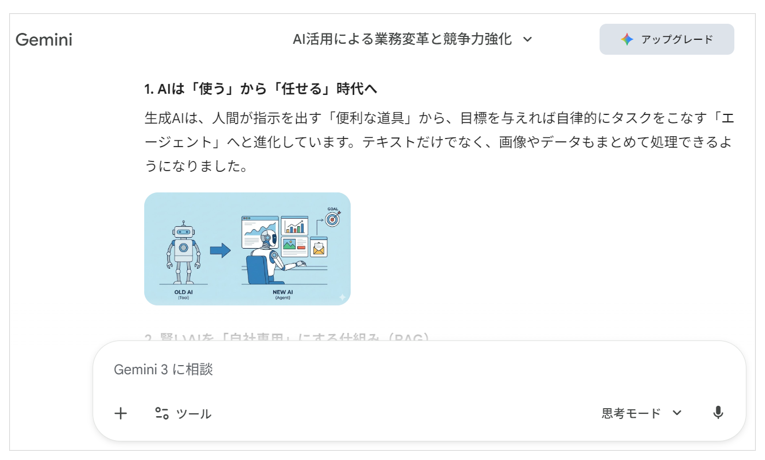Gemini3 Proにテキストと画像を交えて解説させた画面