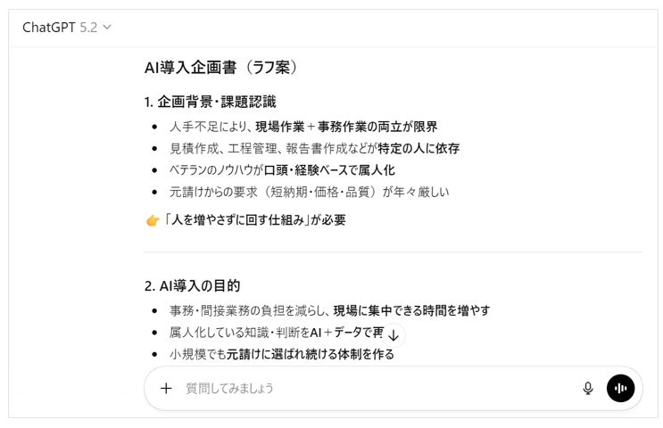 ChatGpt5.2を使って企画書のラフ案を作成する画面