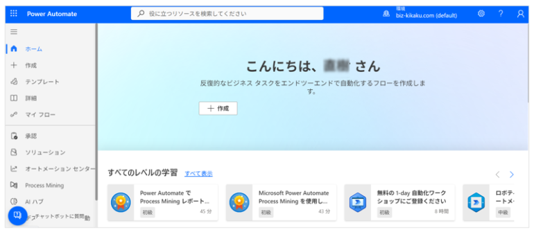 クラウド版Power Automateのトップ画面