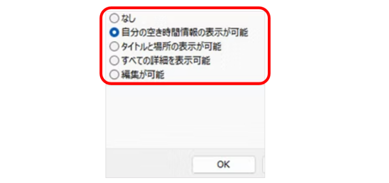 共有者のアクセス権を選択し「OK」をクリックする画面